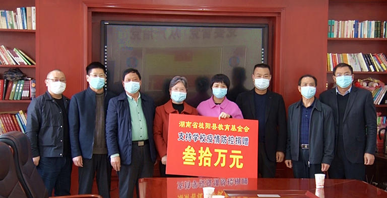 县教育基金会捐赠支持学校疫情防控工作