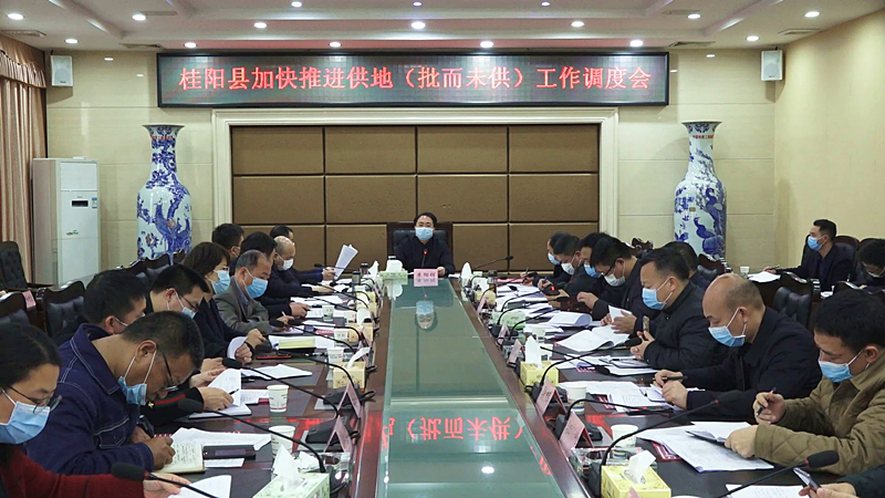 我县召开加快推进供地（批而未供）工作调度会：强化工作举措 促进土地资源节约集约利用