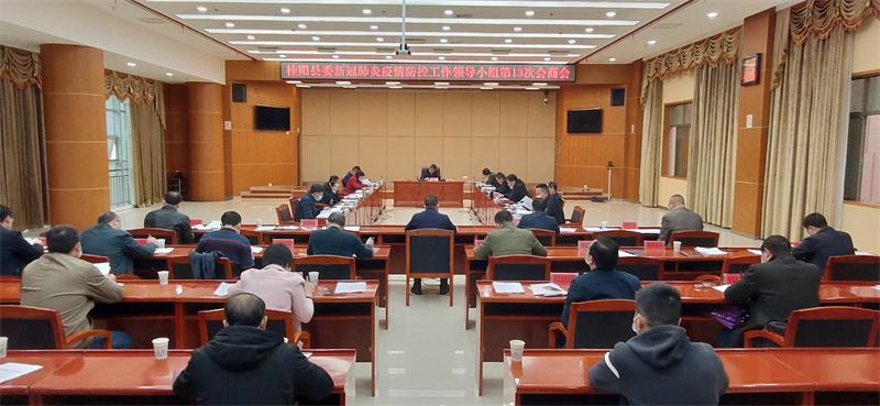 彭生智主持召开县委新冠肺炎疫情防控工作领导小组第13次会商会：全力以赴抓落实   坚决夺取双胜利