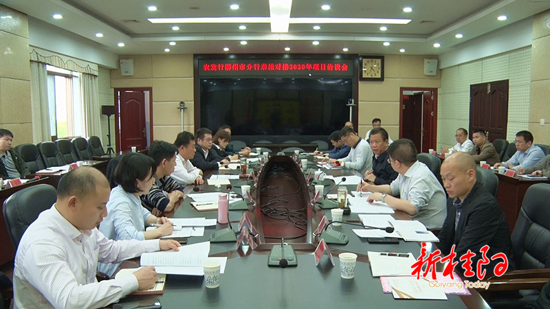 市农发行来我县对接2020年开发项目