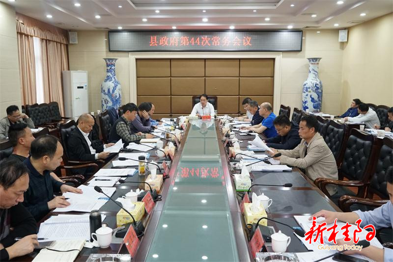  朱阳辉主持召开县政府第44次常务会议