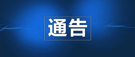 郴州市关于严厉查处交通违法行为“十个一律”的通告