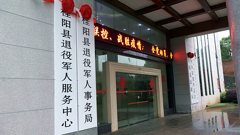 县退役军人事务局搬迁