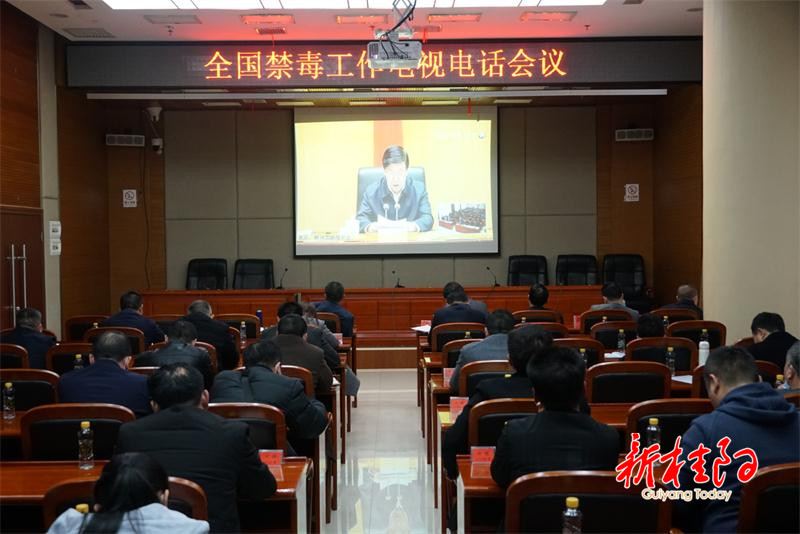 全国禁毒工作电视电话会议召开