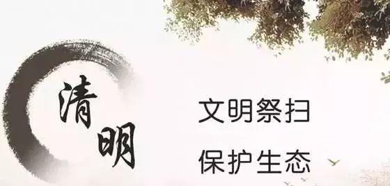 桂阳县委新冠肺炎疫情应急处置指挥部关于做好清明前后疫情防控和文明祭扫有关事项的公告