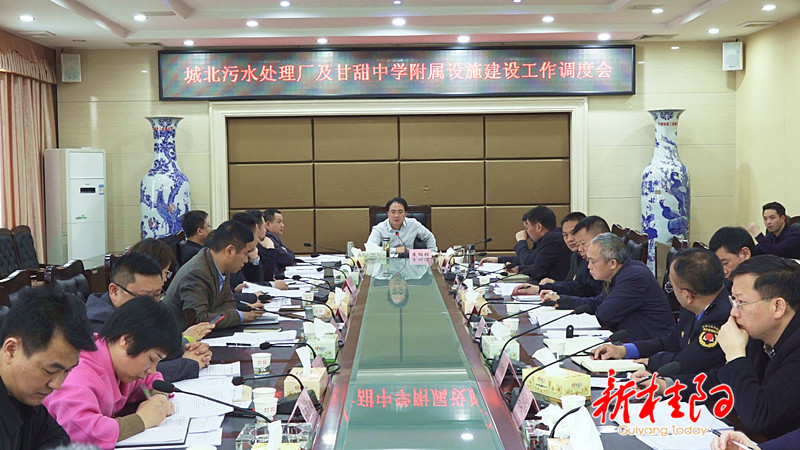我县召开城北污水处理厂及甘甜中学附属设施建设工作调度会议：抢工期赶进度   全力以赴推进项目建设
