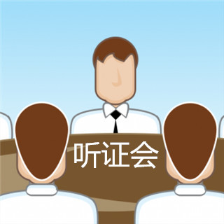 邵东县食品药品工商质量监督管理局关于拟吊销企业的听证公告