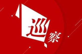 县委巡察三组对县农业综合开发办公室反馈巡察情况
