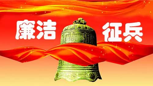 邵东县廉洁征兵监督员公示公告