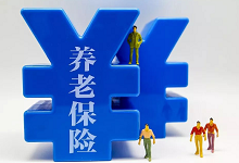 多缴多得！城乡居民基本养老保险新增3个缴费档次