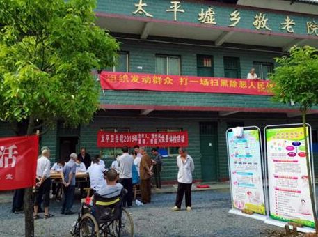 太平圩乡开展特困人员健康关爱活动