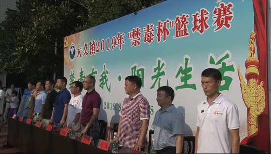 大义镇：将篮球比赛与禁毒宣传相结合