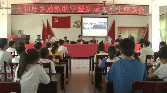 大和圩乡举行“励教助学”教育基金发放暨座谈会