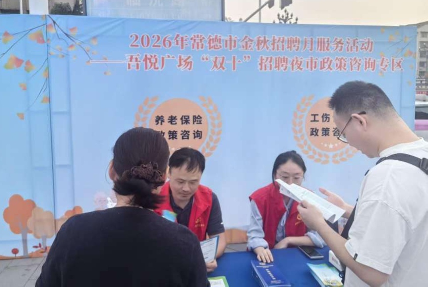 鼎城社保：招聘夜市送服务 社保政策惠民生