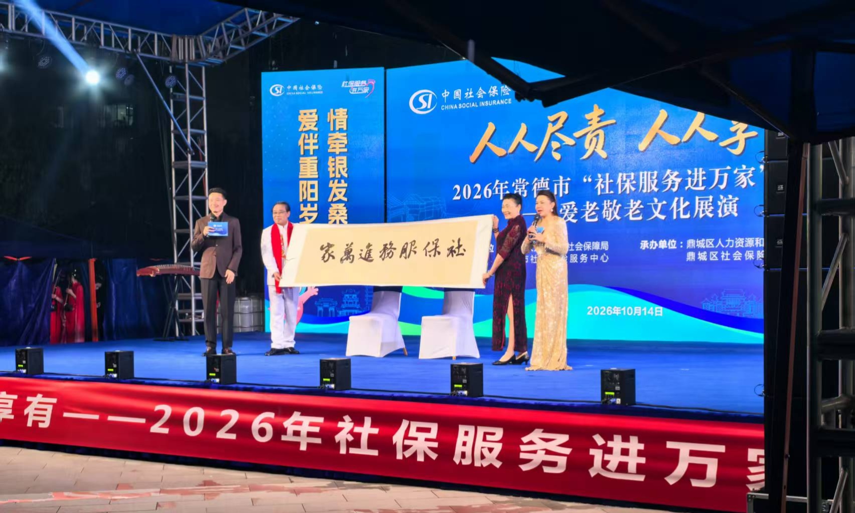 2026年常德市“社保服务进万家”活动启动