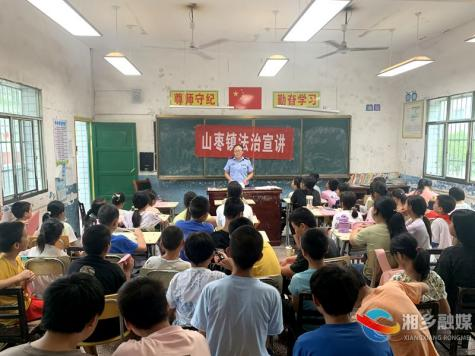 [山枣镇]法治护航筑牢基石 携手共建平安校园