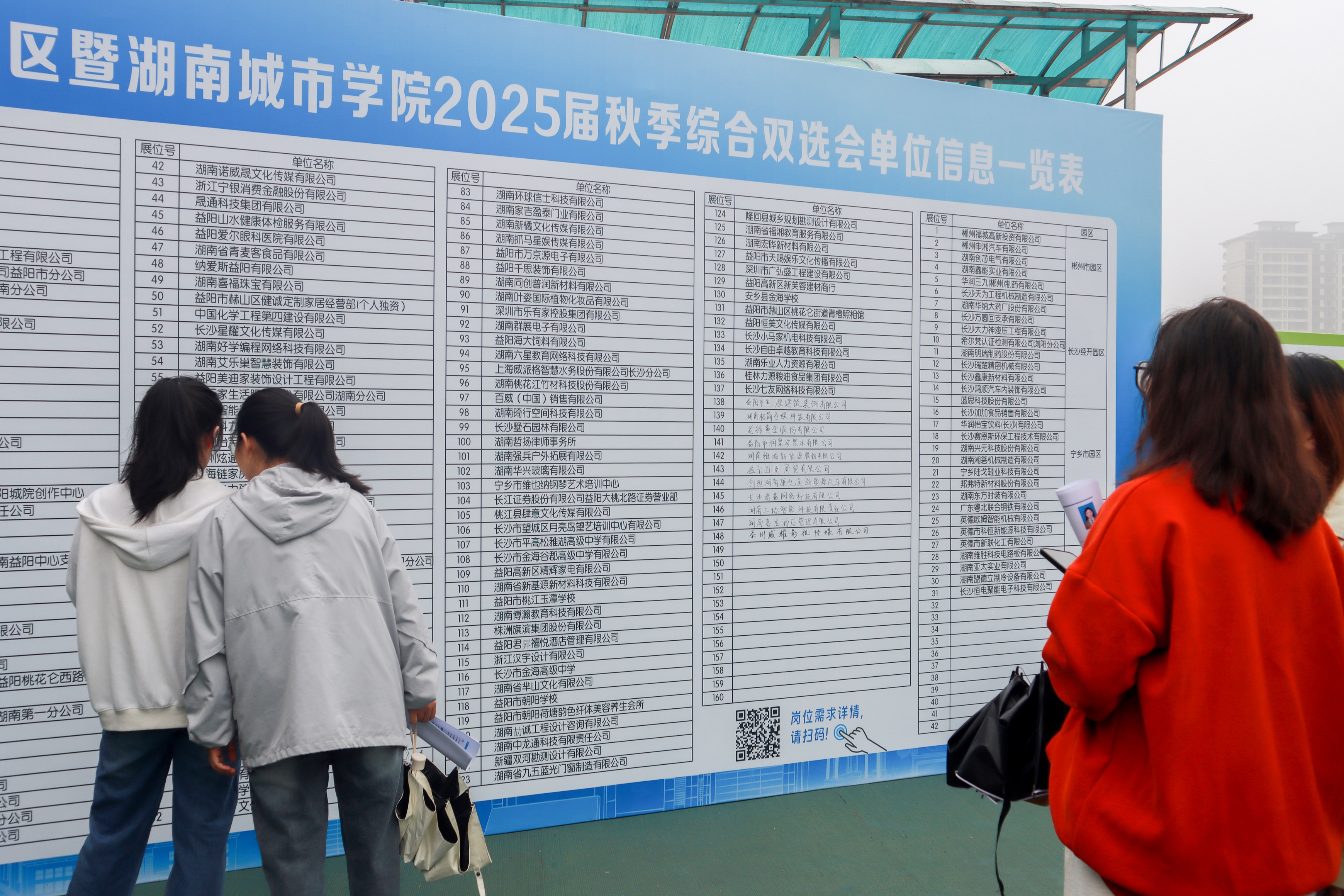 湖南城市学院秋季双选会：让毕业生“有得选”“选得好”
