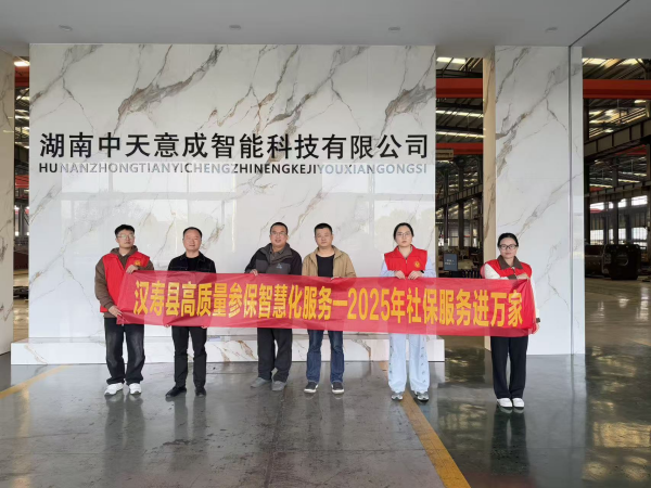 汉寿县开展“社保服务进万家”活动 解锁企业职工参保难题