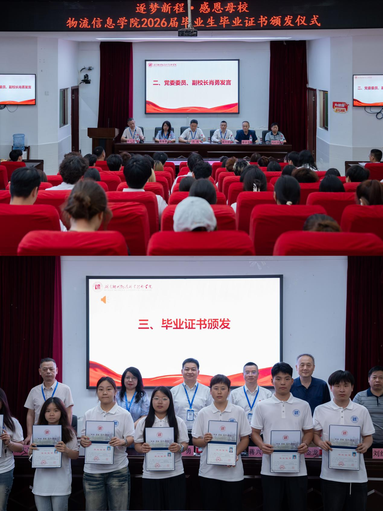 湖南现代物流职院：用一场有温度的毕业季，为青春画上圆满句号