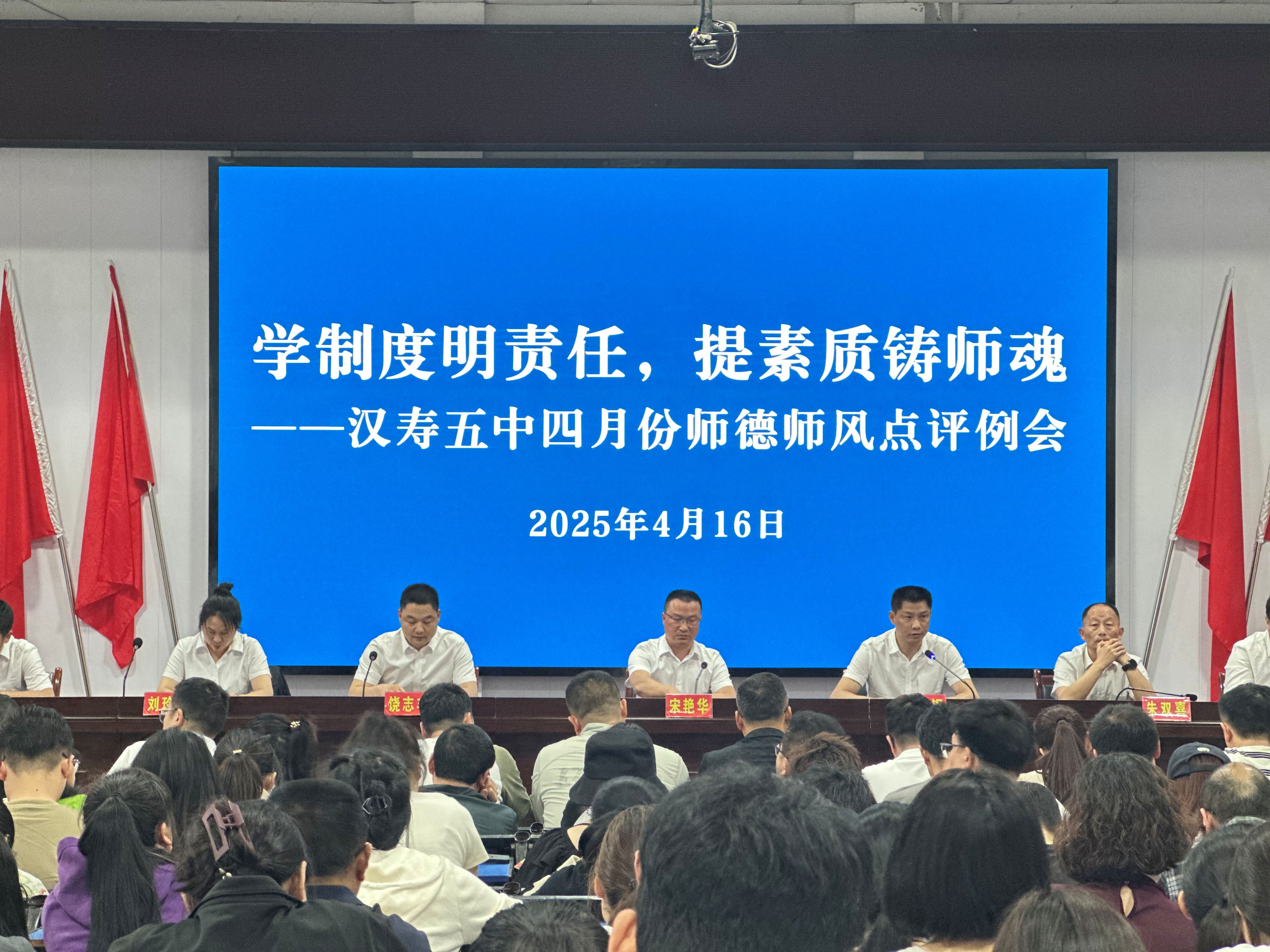 汉寿五中：学制度明责任 提素质铸师魂