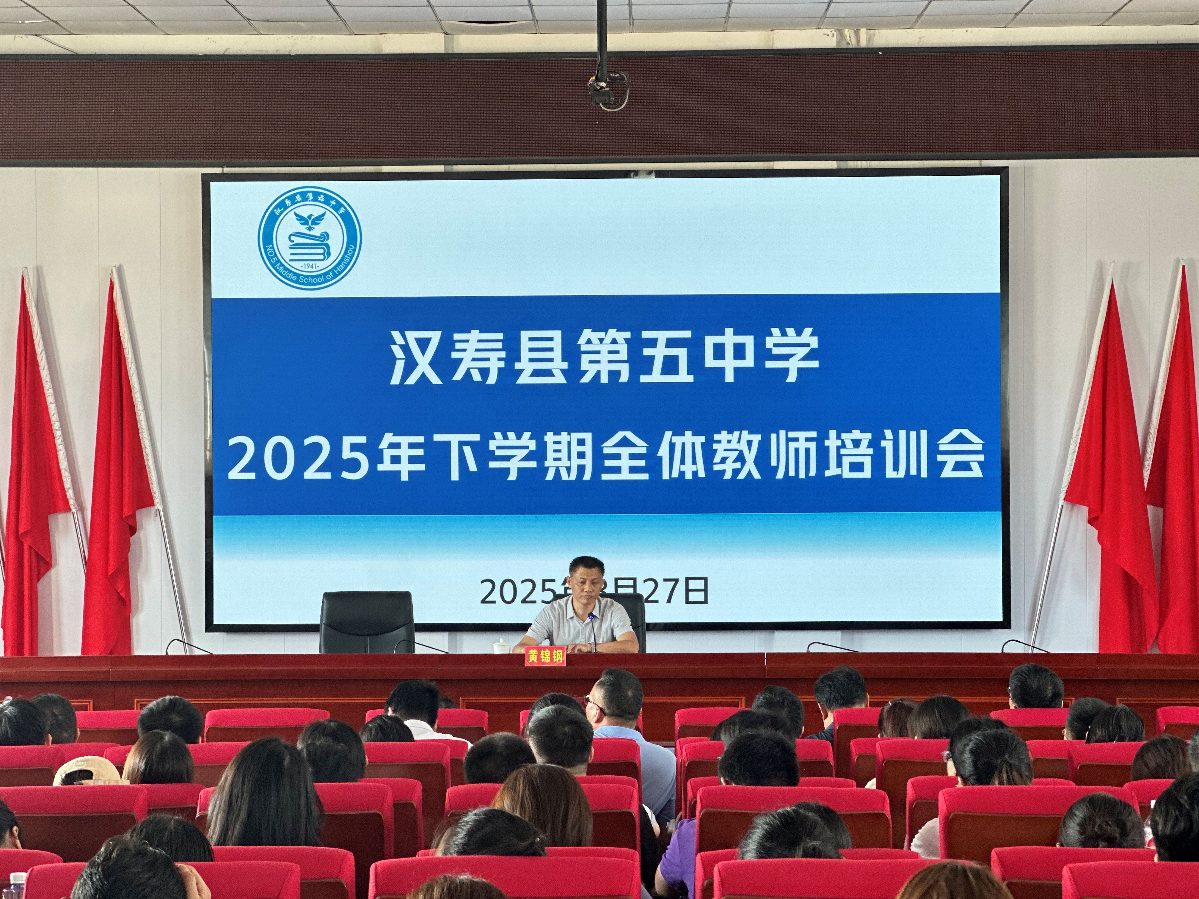 汉寿五中举办教师培训会：心理赋能与高考备考双管齐下