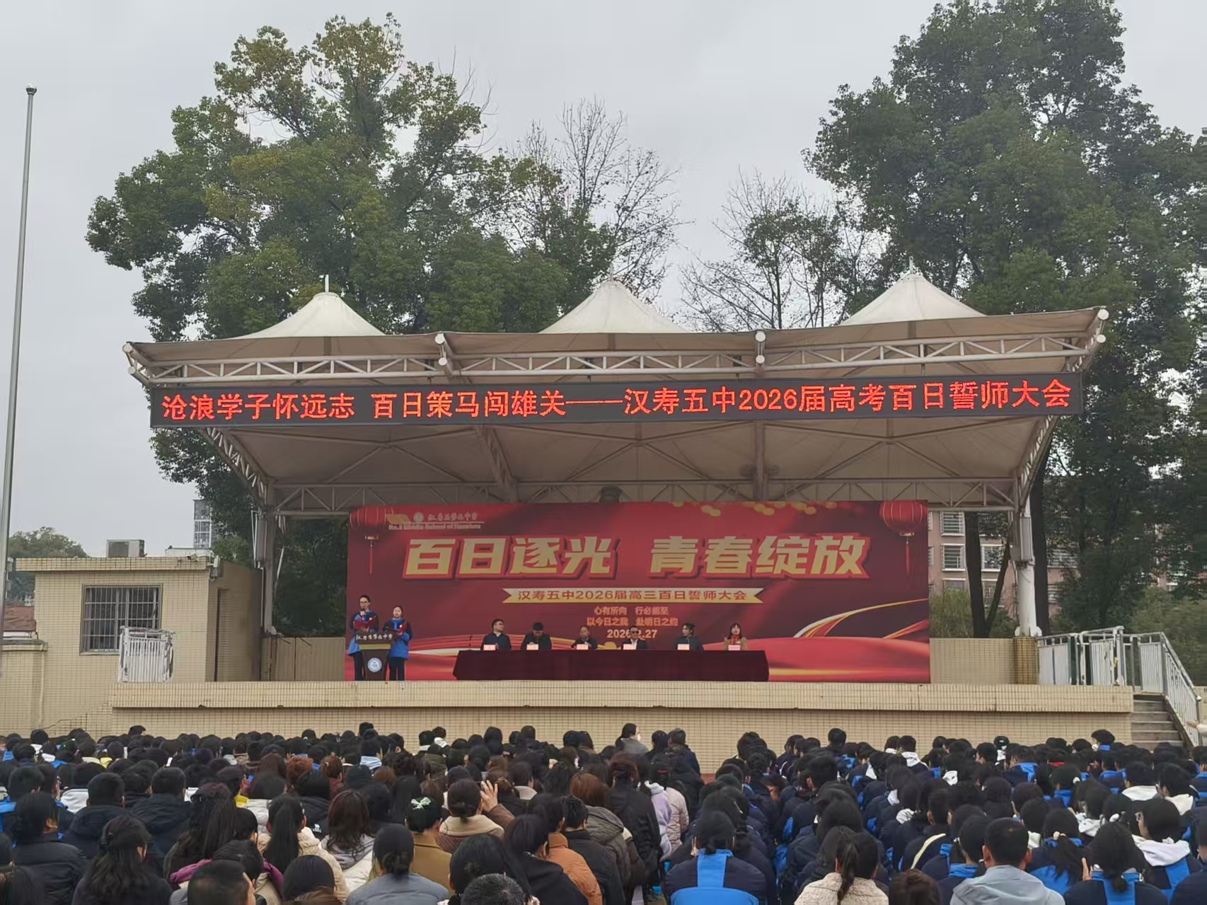 汉寿五中举行 2026 届高考百日誓师大会