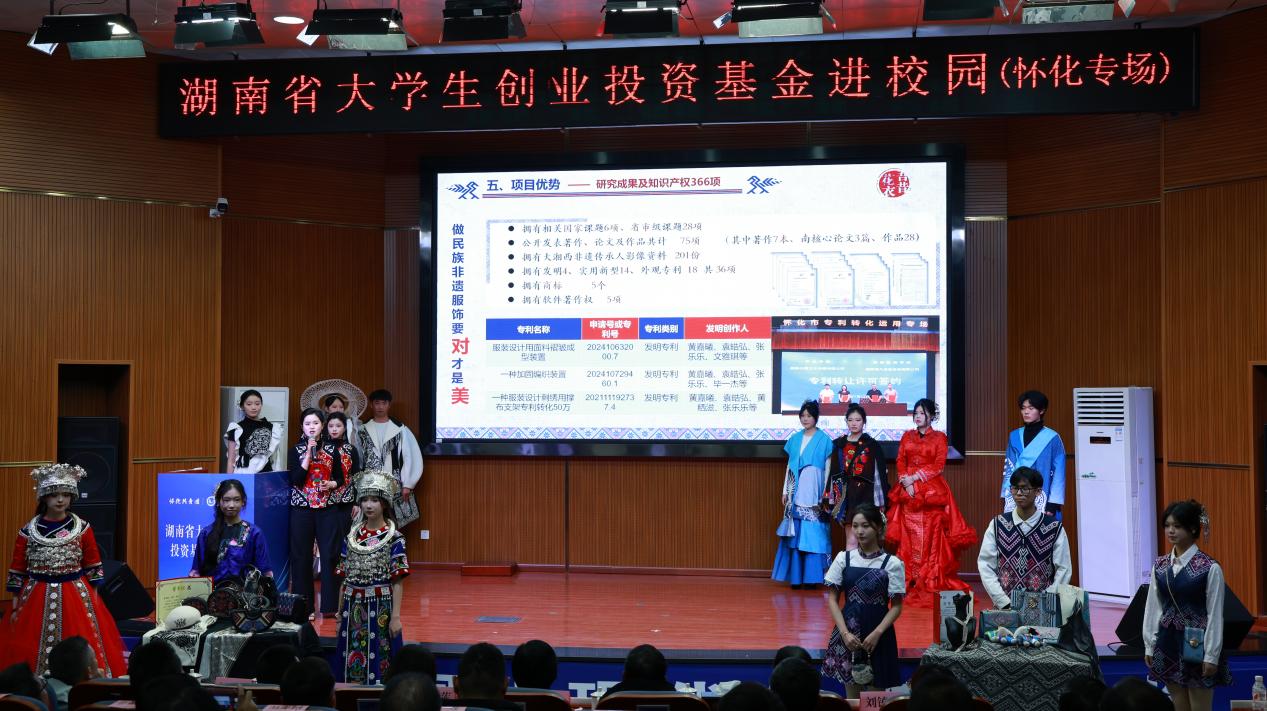 湖南省大学生创业基金进校园活动走进怀化学院