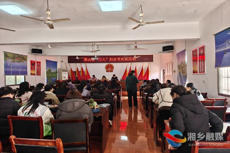 [栗山镇]情暖“三八”节   巾帼展风采