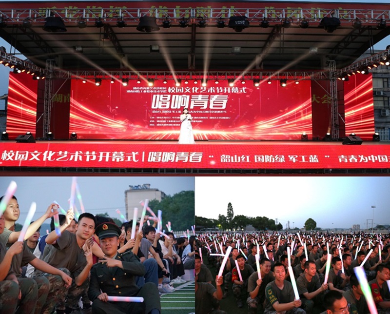 高雅艺术点亮校园！湖南国防职院校园文化艺术节开幕
