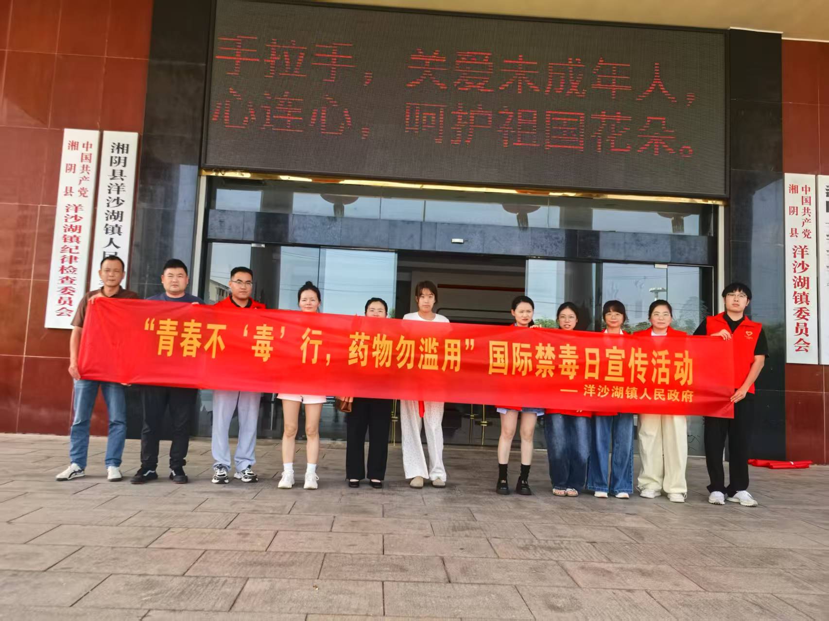 洋沙湖镇：部门联动共筑无毒防线