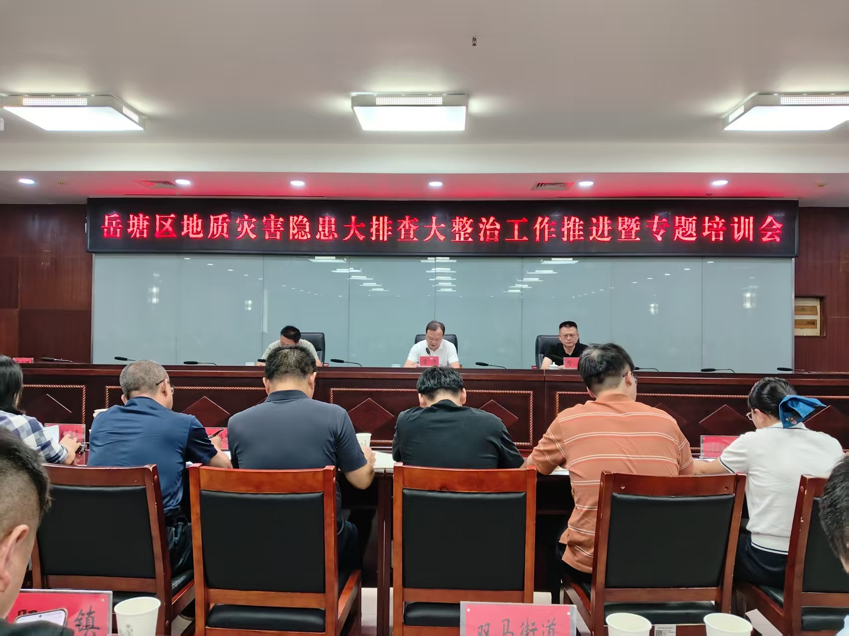 岳塘区组织召开地质灾害隐患大排查大整治工作推进暨专题培训会