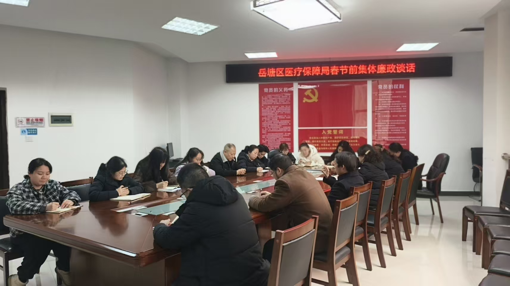 岳塘區(qū)醫(yī)療保障局召開(kāi)春節(jié)前集體廉政談話會(huì)