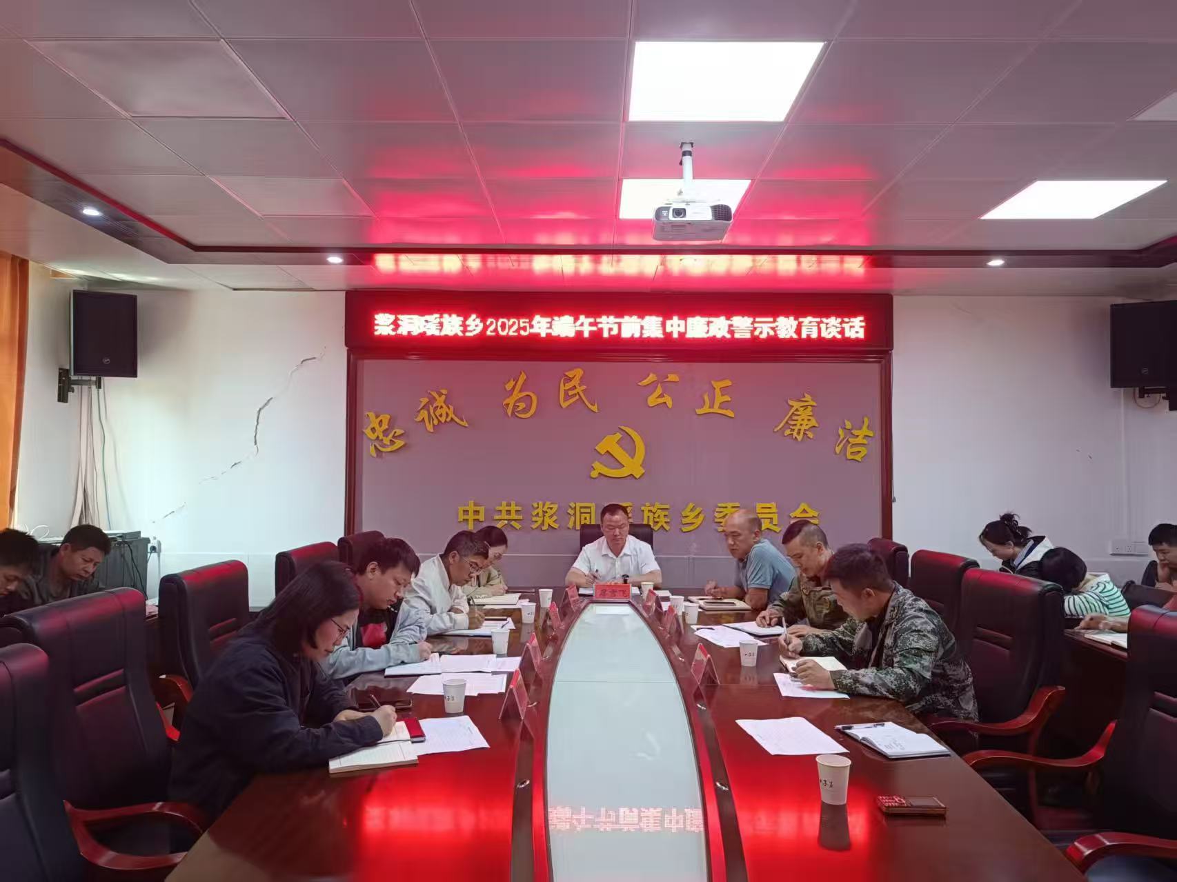 浆洞瑶族乡：节前廉政谈话 划出纪律红线