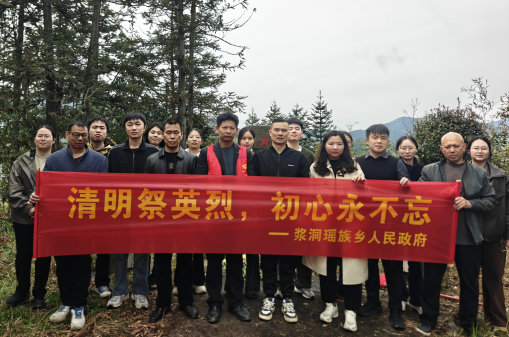 浆洞瑶族乡开展红军烈士墓祭扫活动