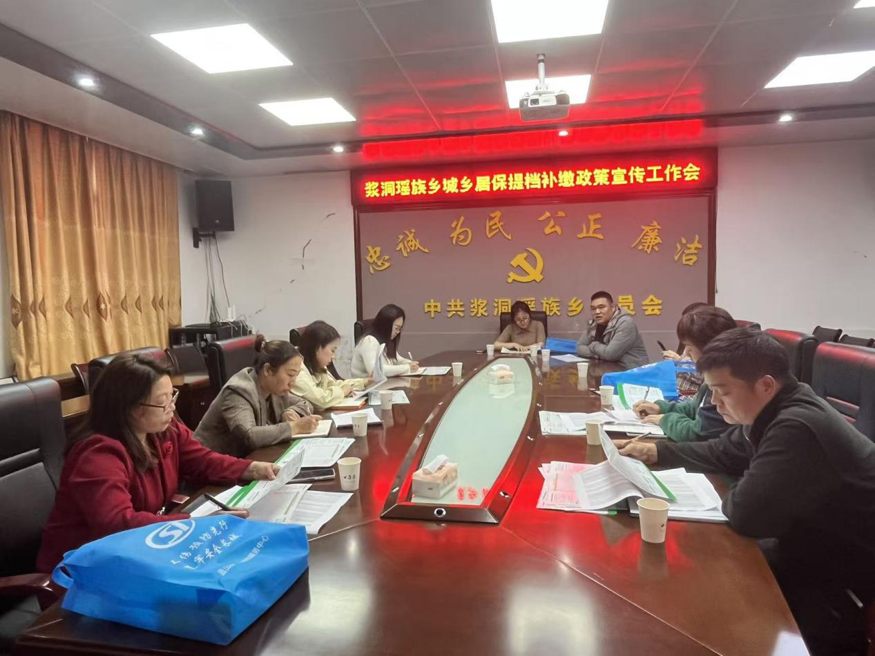 蓝山县社保服务中心到浆洞瑶族乡召开城乡居民养老保险提档补缴政策宣传工作会