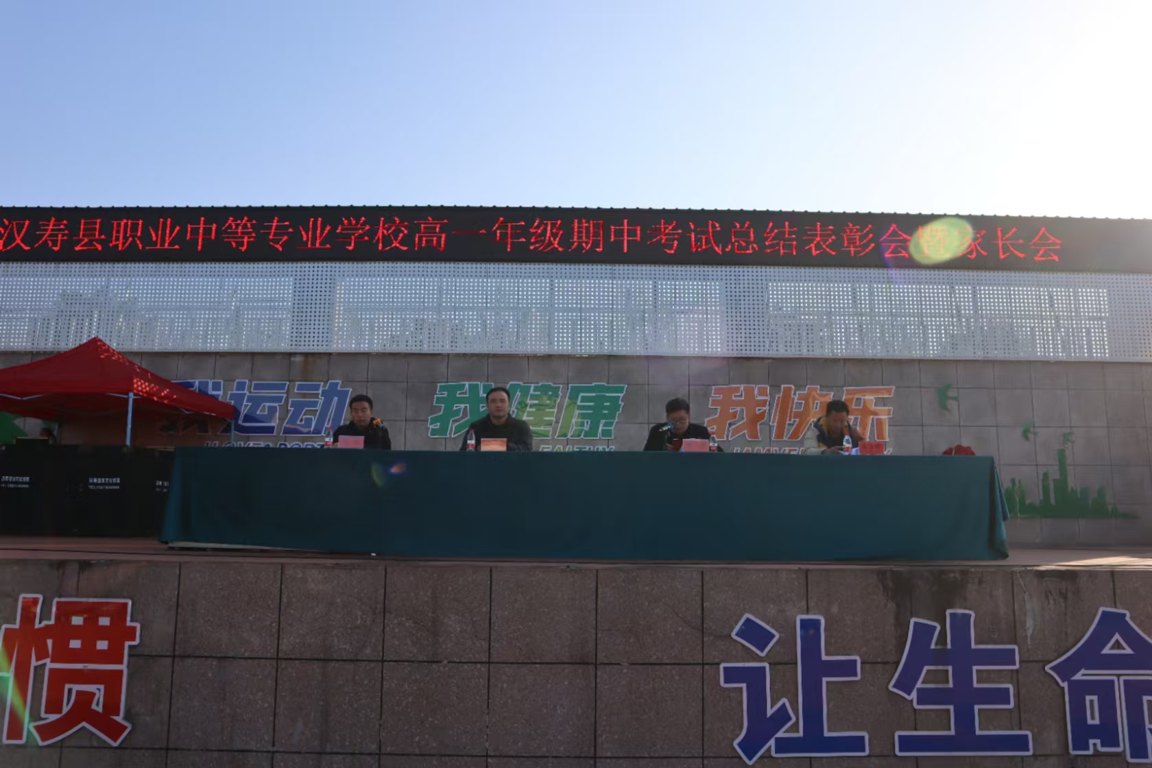 汉寿职业中等专业学校举行高一年级家长会暨期中考试总结会