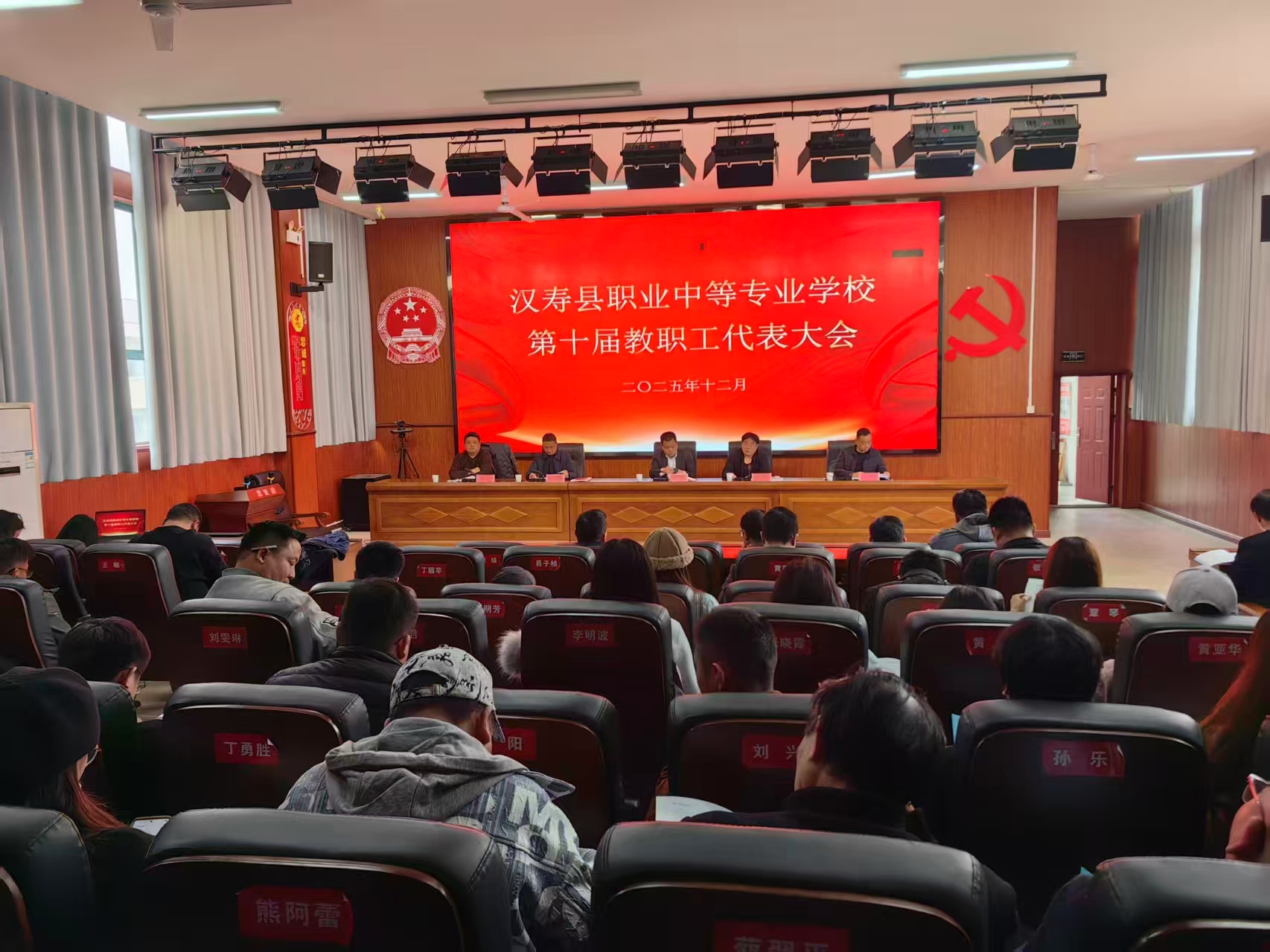 汉寿县职业中等专业学校召开第十届教师代表大会： 聚焦制度修订 共谋学校发展