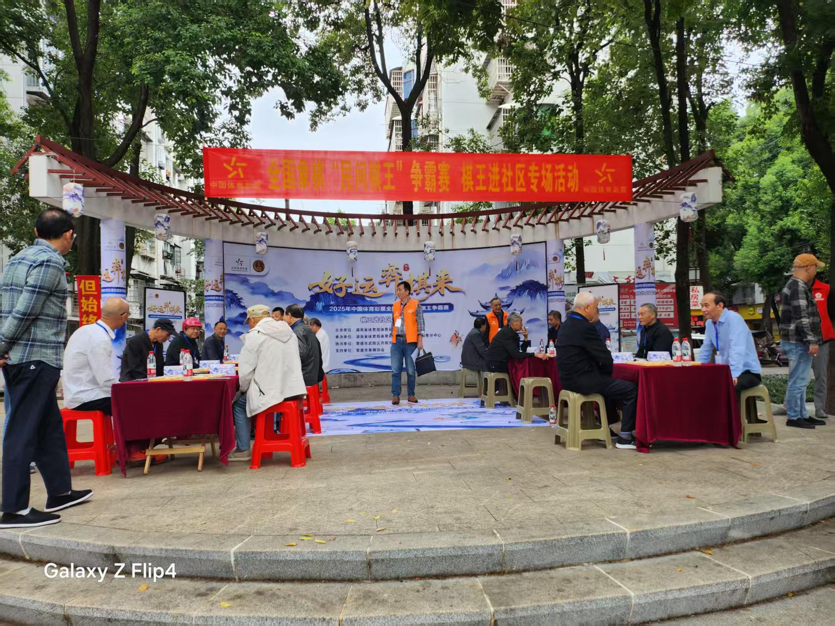 武陵区丹阳街道紫桥社区象棋争霸赛开赛