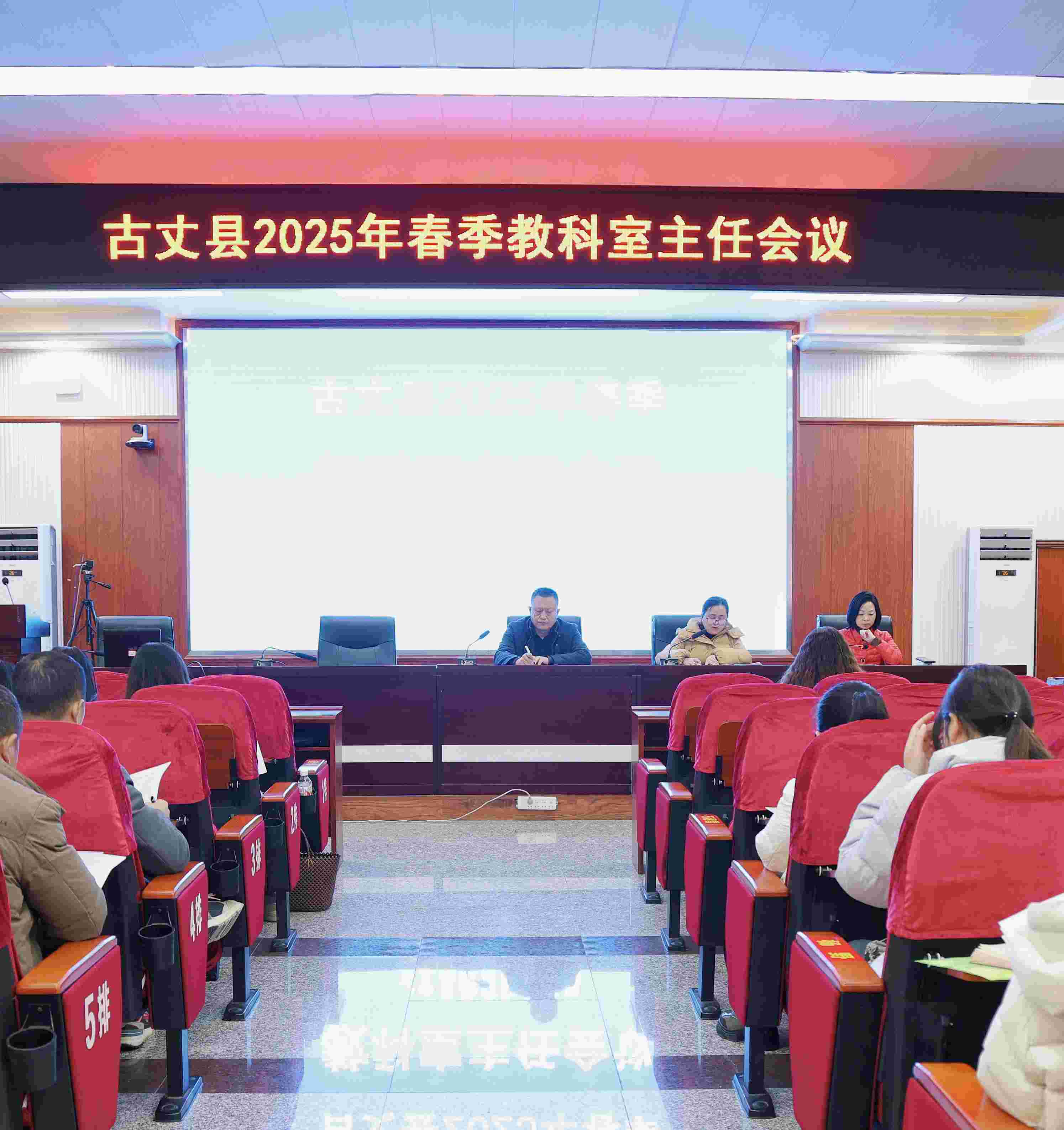 古丈县2025春季学期教科研工作会议召开