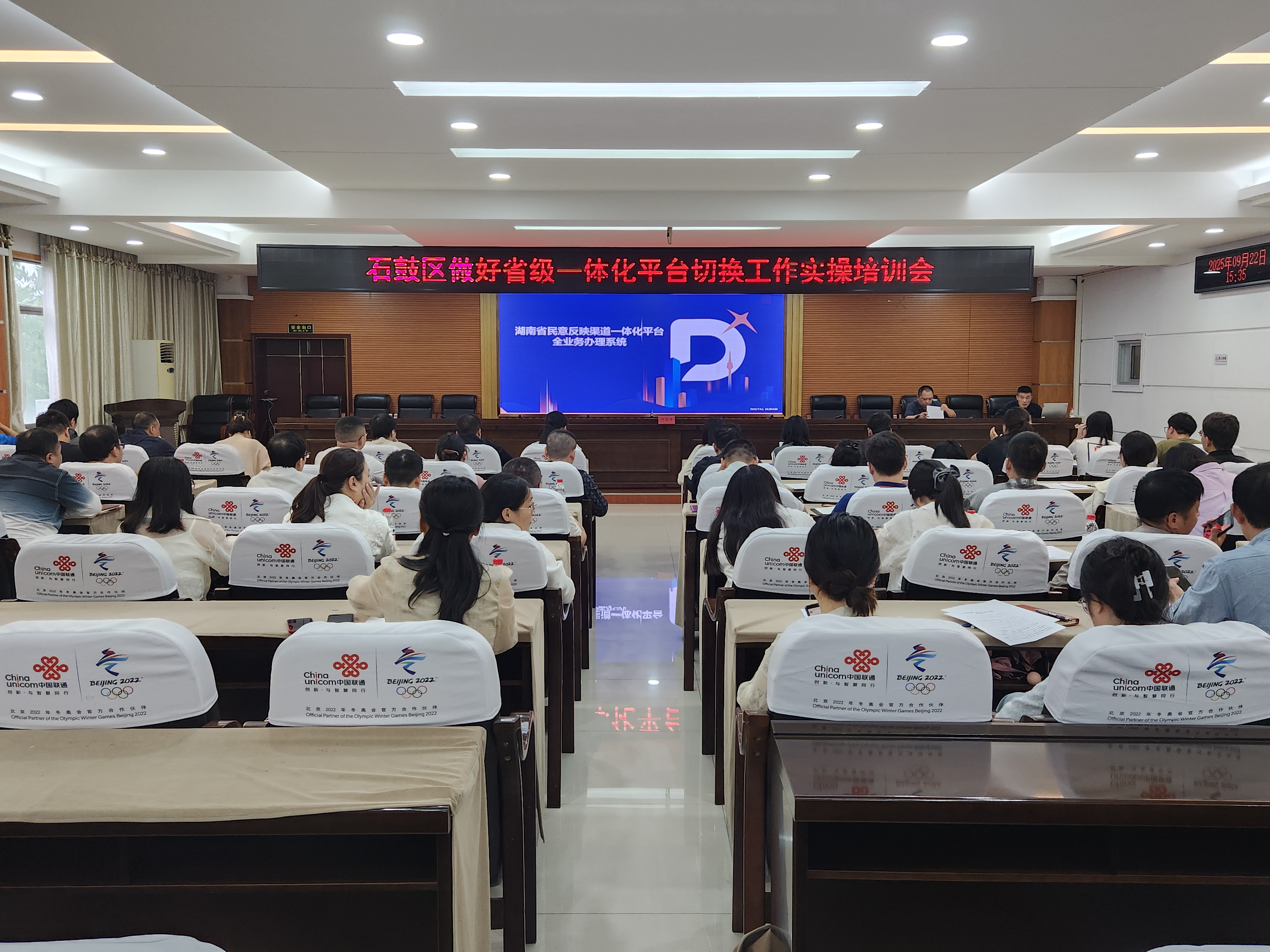 石鼓区召开做好省级一体化平台切换工作实操培训会