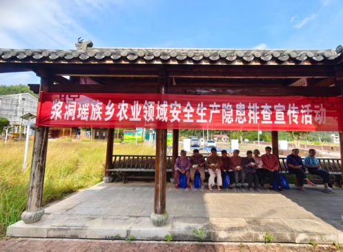 浆洞瑶族乡开展农业安全生产宣传活动