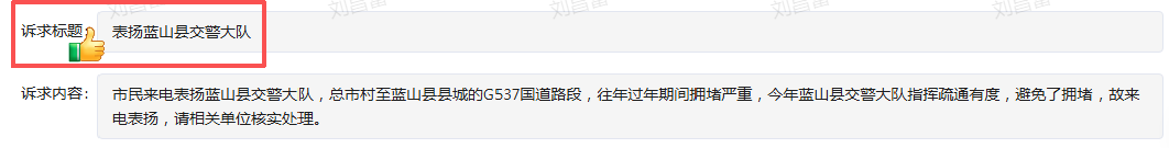 暖心！群众为蓝山公安交管春运保畅工作点赞
