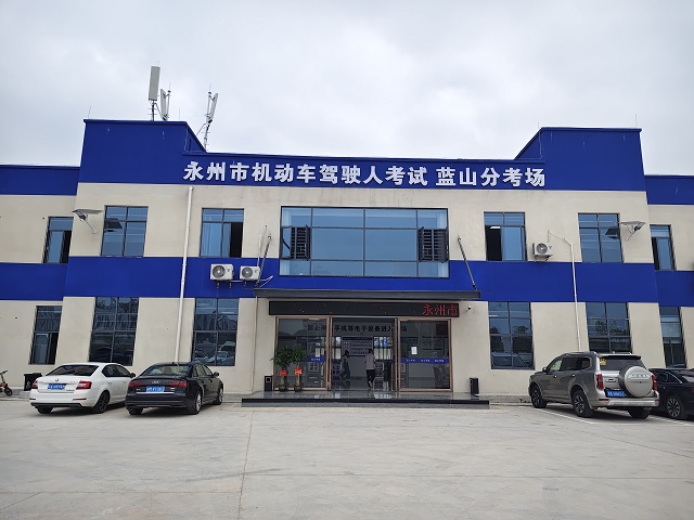 （图片新闻）蓝山驾考分考场正式开考