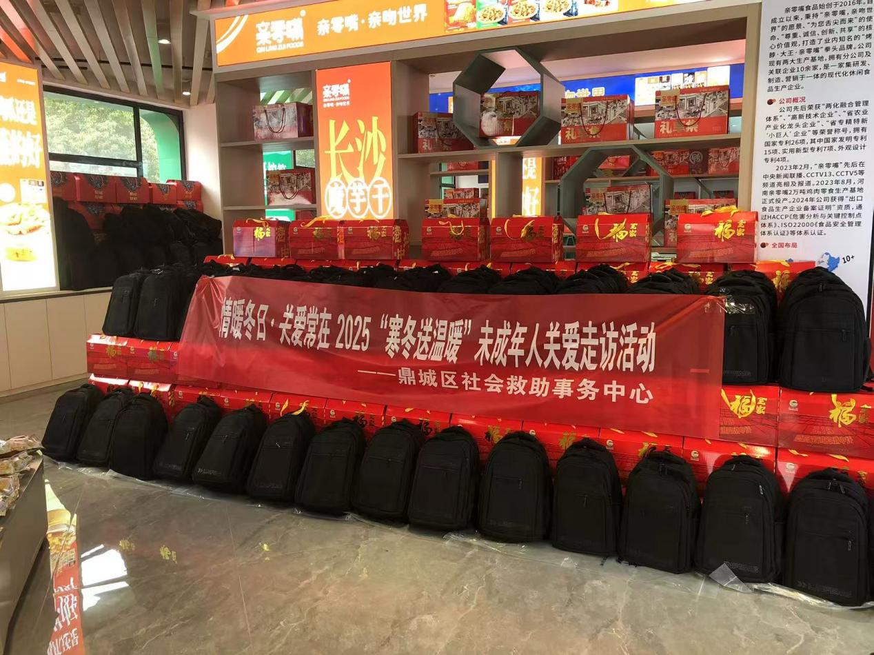 “情暖冬日·关爱常在”2025寒冬送温暖 未成年人关爱走访活动