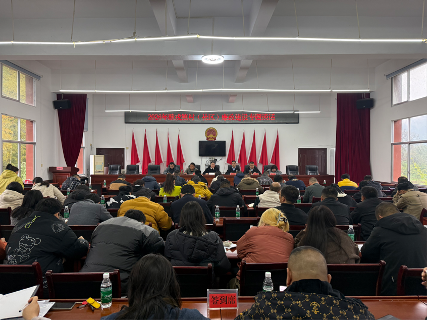 凝心聚力谋发展 清风正气谱新篇——默戎镇召开当前重点工作部署会暨廉政建设专题谈话会