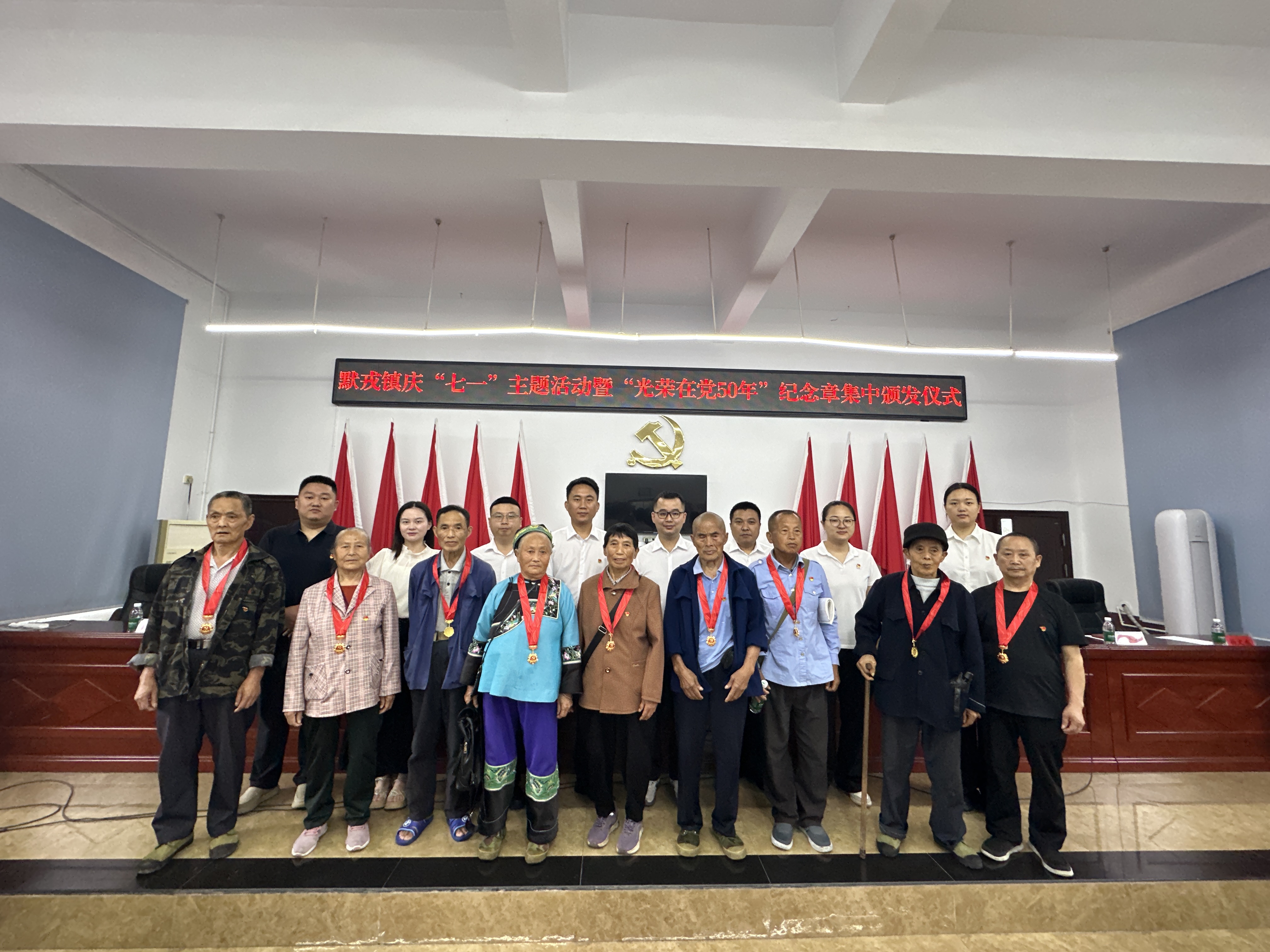 丹心五十载 荣光启新程 -- 默戎镇开展庆“七一”主题活动