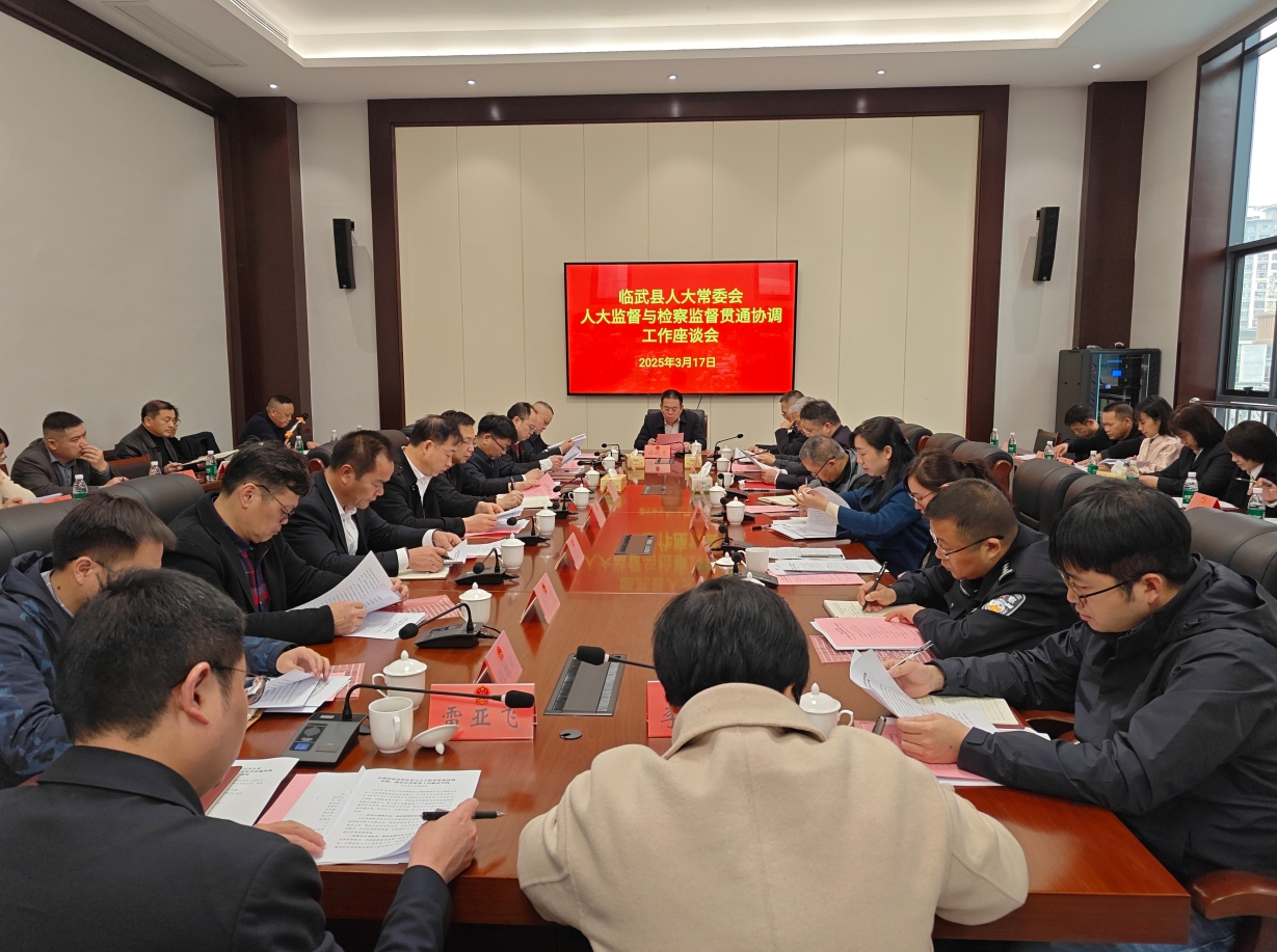 临武县探索人大监督与其他监督贯通协调见成效