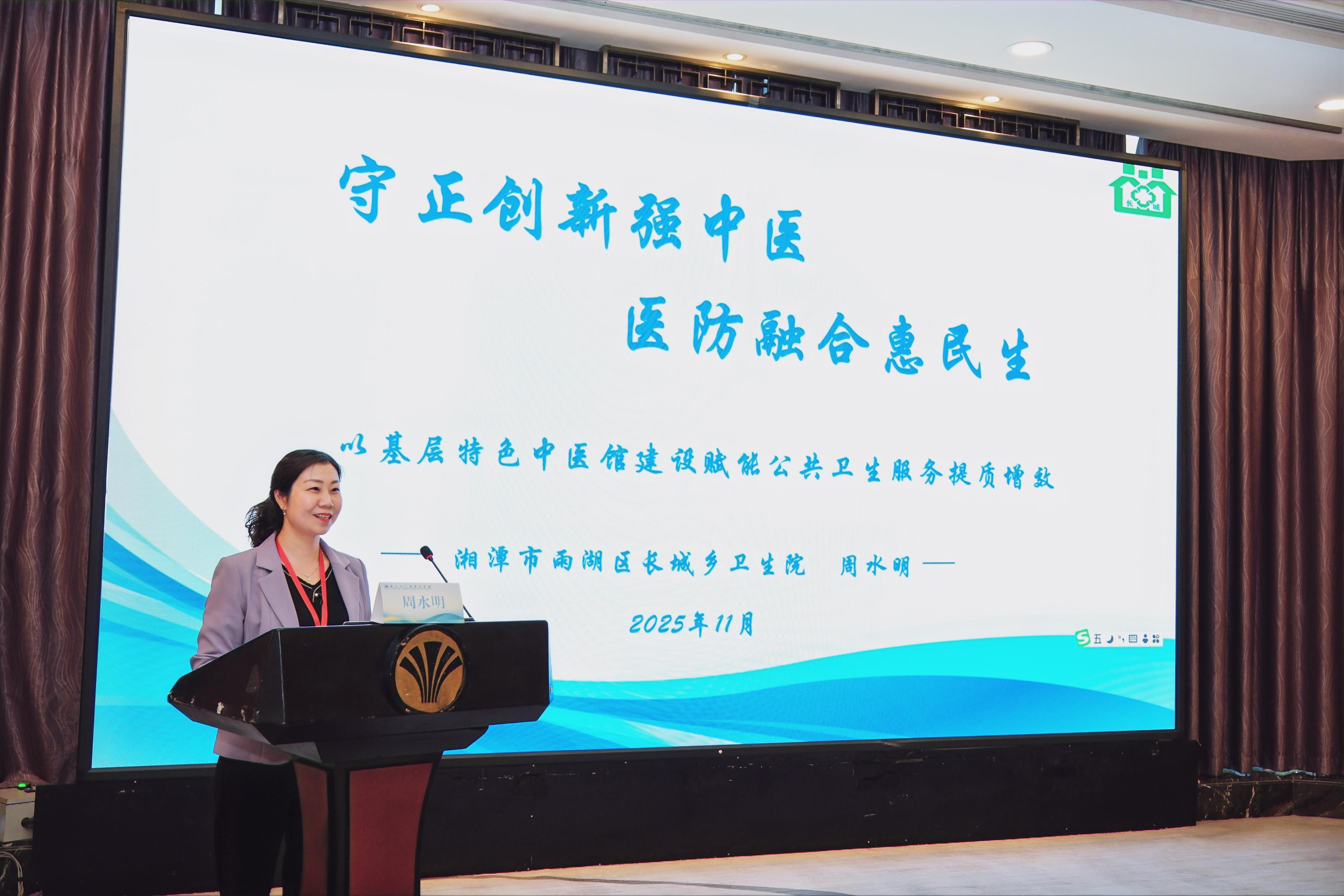 雨湖区长城乡卫生院中医药服务获全国关注，经验亮相农村卫生学术年会