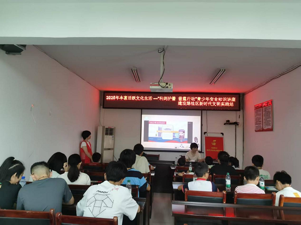 建設(shè)路社區(qū)舉行“利劍護(hù)蕾·雷霆行動”青少年安全知識講座