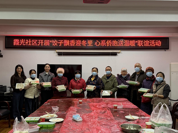 霞光社區(qū)開(kāi)展“餃子飄香迎冬至 心系僑胞送溫暖”活動(dòng)